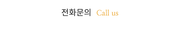 경희궁 자이 태영부동산 전화문의 